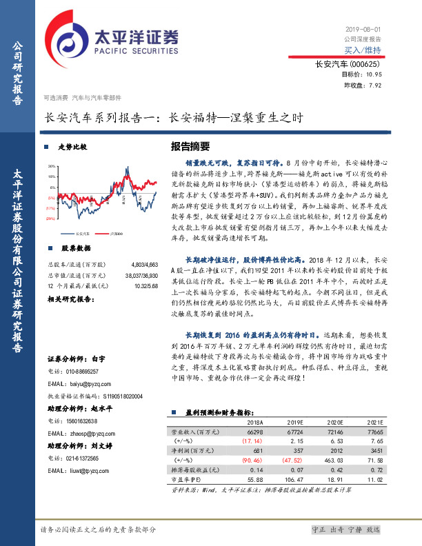 长安汽车系列报告一：长安福特—涅槃重生之时