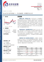 长安汽车系列报告一：长安福特—涅槃重生之时