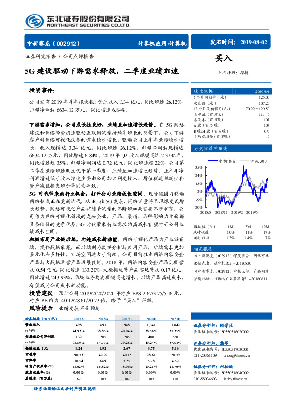 5G建设驱动下游需求释放，二季度业绩加速