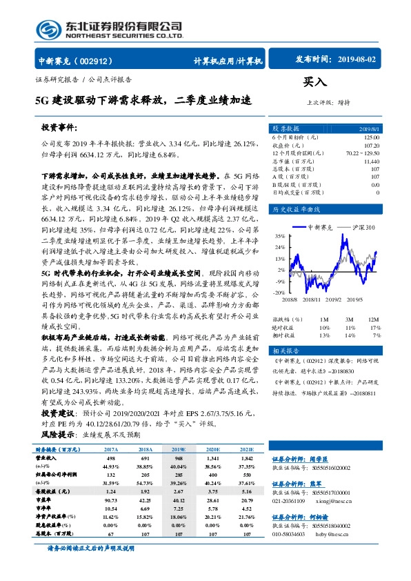 5G建设驱动下游需求释放，二季度业绩加速