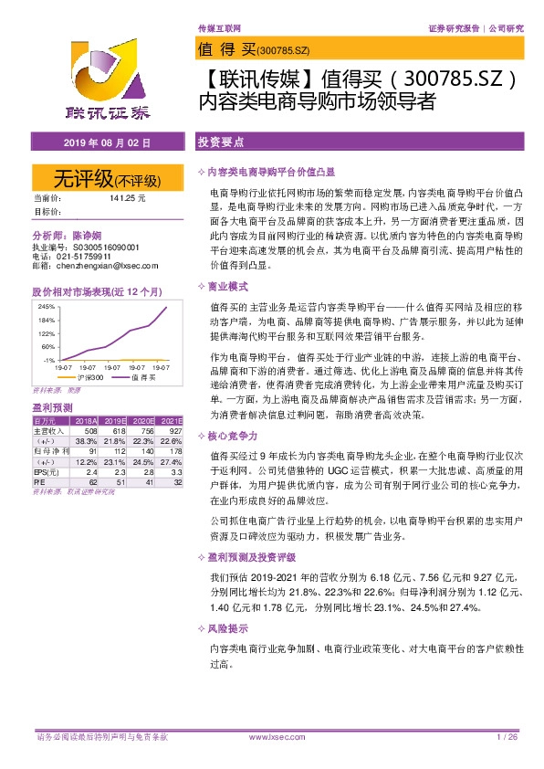 【联讯传媒】值得买：内容类电商导购市场领导者