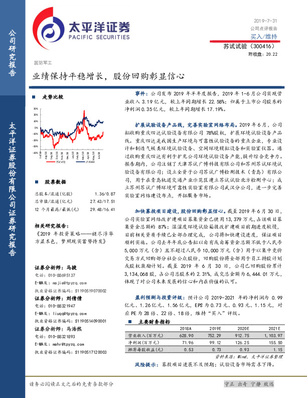 业绩保持平稳增长，股份回购彰显信心