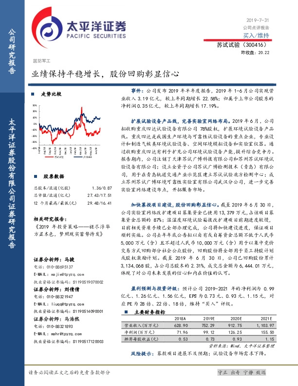 业绩保持平稳增长，股份回购彰显信心
