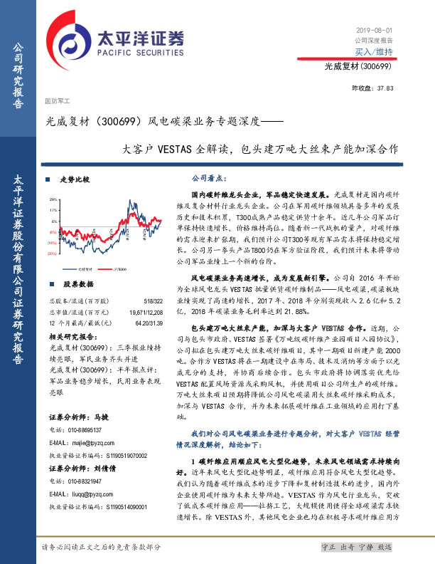风电碳梁业务专题深度-大客户VESTAS全解读，包头建万吨大丝束产能加深合作