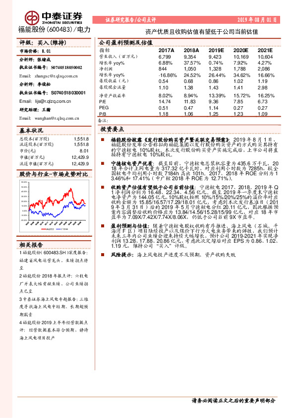 资产优质且收购估值有望低于公司当前估值