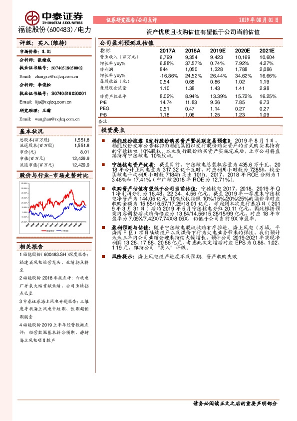 资产优质且收购估值有望低于公司当前估值