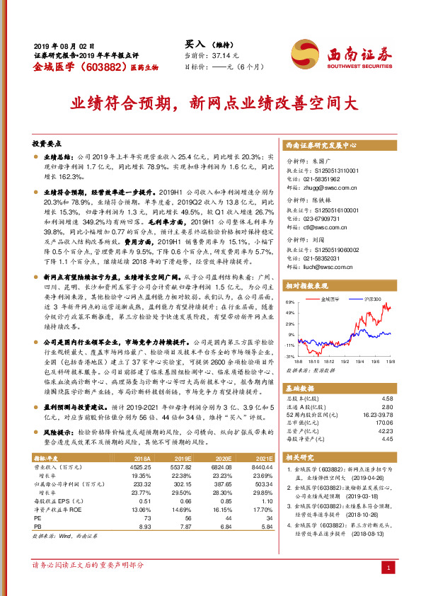 业绩符合预期，新网点业绩改善空间大