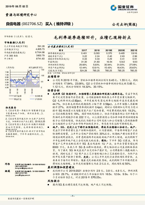 毛利率逐季连续回升，业绩已现转折点