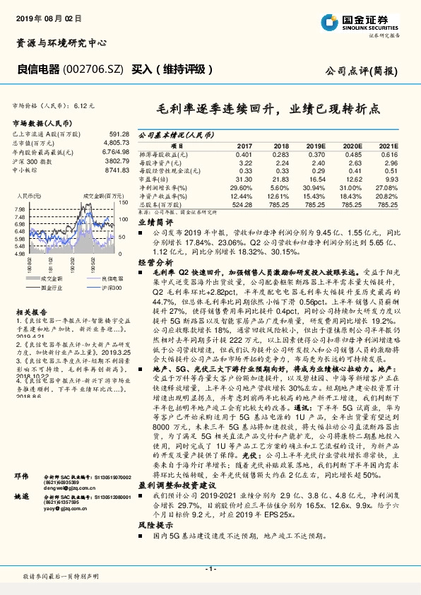 毛利率逐季连续回升，业绩已现转折点