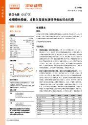业绩增长稳健,成长为高端市场领导者的拐点已现
