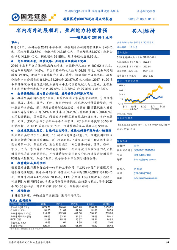 通策医疗2019H1点评：省内省外进展顺利，盈利能力持续增强