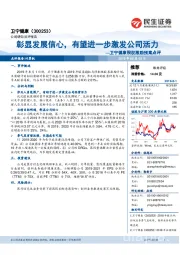 卫宁健康股权激励预案点评:彰显发展信心,有望进一步激发公司活力