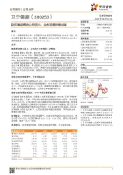股权激励释放公司活力，业务发展持续加速
