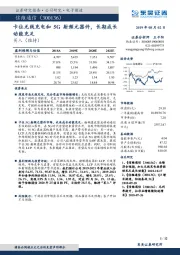 卡位无线充电和5G射频元器件，长期成长动能充足