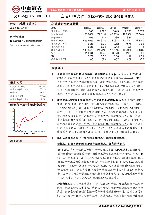 立足ALPD光源，影院租赁和激光电视驱动增长