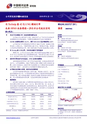 与Technip签42亿LNG模块订单,未来FPSO业务将进一步打开公司成长空间