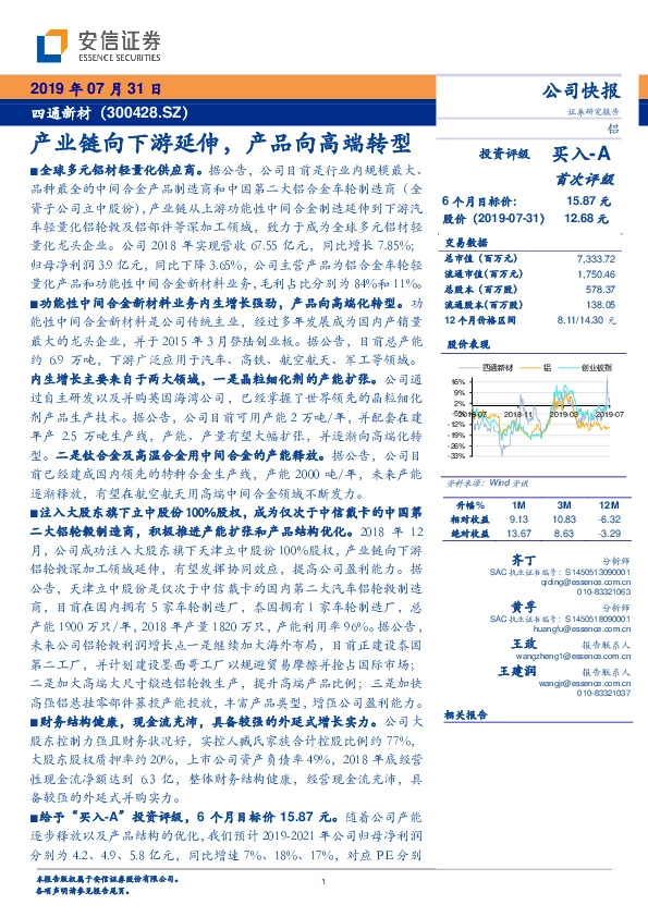 产业链向下游延伸，产品向高端转型