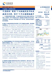 中直股份：新型10吨级通用直升机或提高交付量，预计19年业绩增速提升