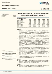 “科创板-新材料“系列研究：高端航材核心供应商，受益航空新型号放量