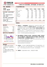 江阴银行2019中报详细解读：存贷平稳高增，资产质量压力尚可