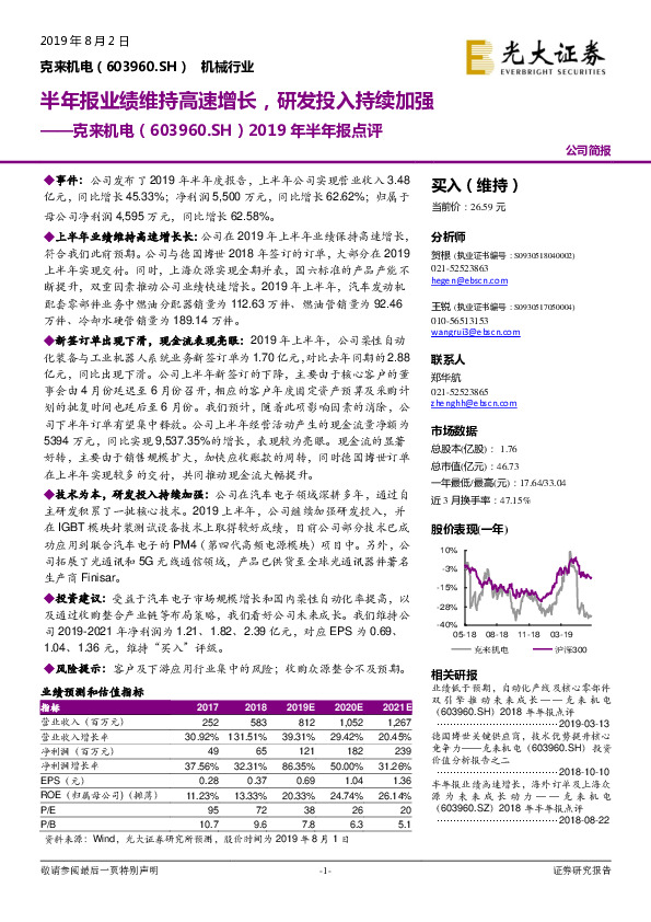 2019年半年报点评：半年报业绩维持高速增长，研发投入持续加强