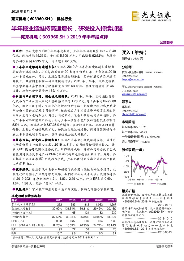 2019年半年报点评：半年报业绩维持高速增长，研发投入持续加强