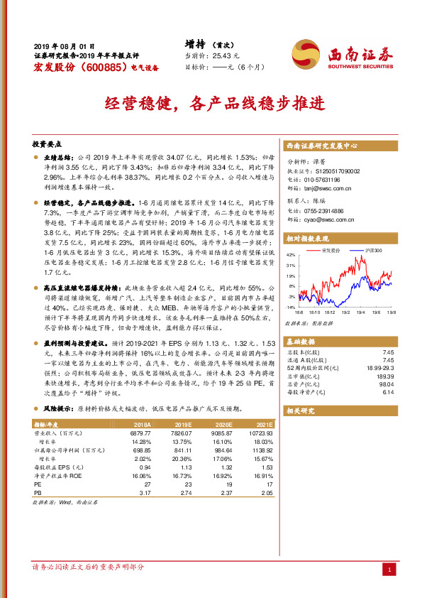 经营稳健，各产品线稳步推进