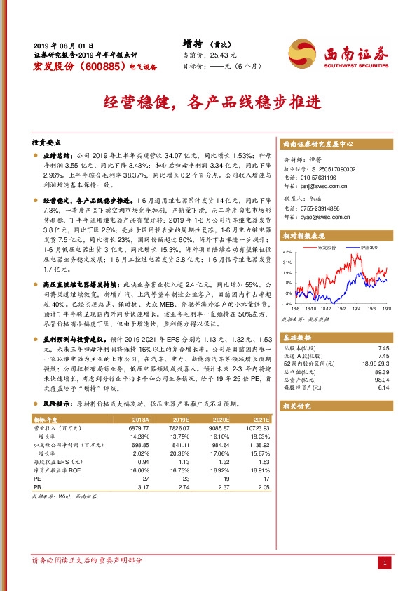 经营稳健，各产品线稳步推进