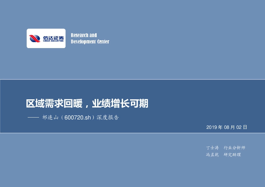 深度报告：区域需求回暖，业绩增长可期