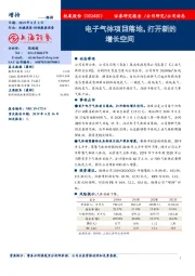 电子气体项目落地,打开新的增长空间