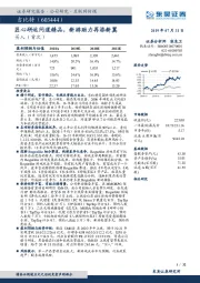 匠心研运问道精品，新游助力再添新翼