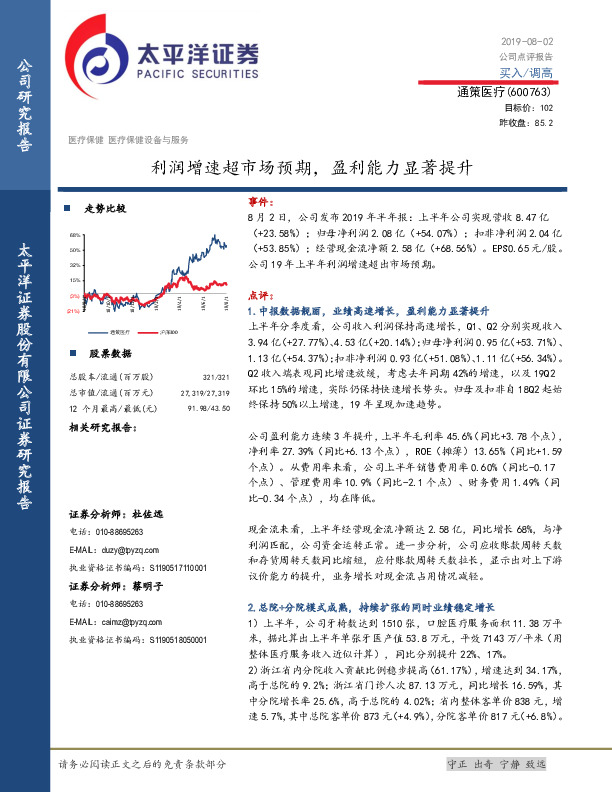 利润增速超市场预期，盈利能力显著提升