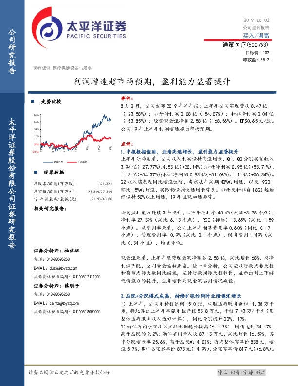 利润增速超市场预期，盈利能力显著提升