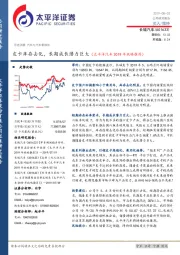 皮卡库存去化,长期成长潜力巨大(太平洋汽车2019年战略推荐)