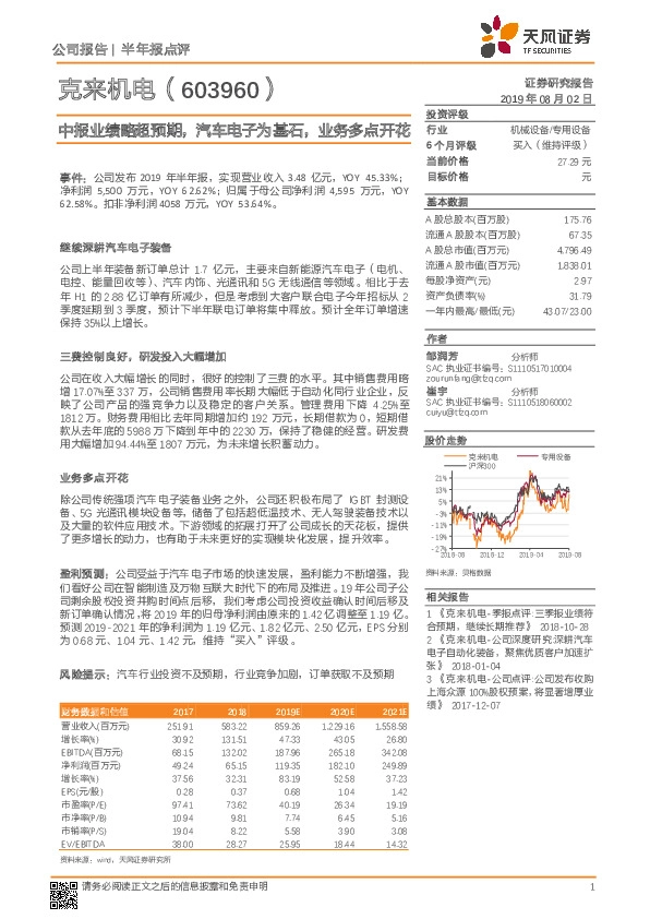 中报业绩略超预期，汽车电子为基石，业务多点开花