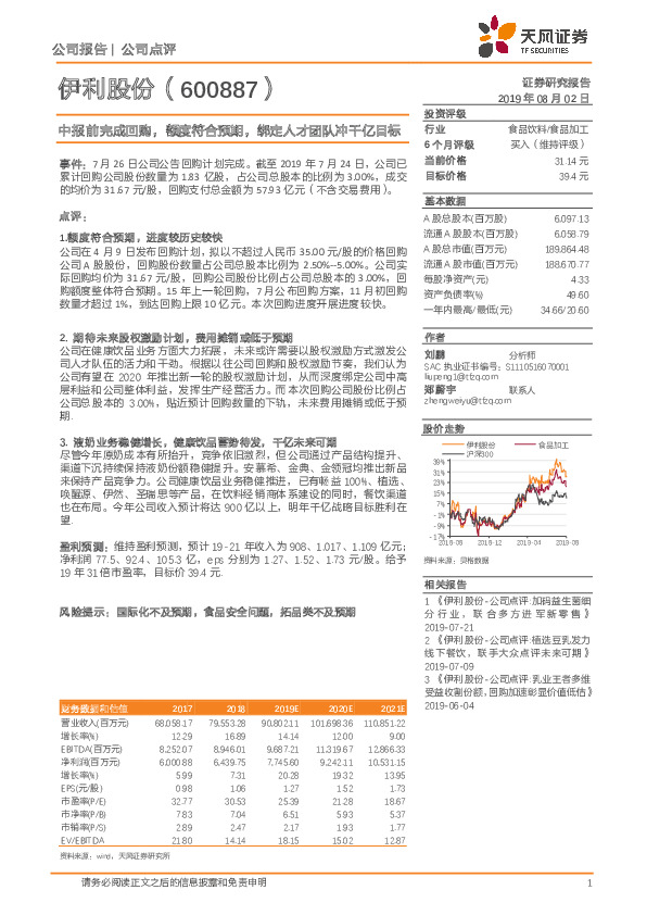 中报前完成回购，额度符合预期，绑定人才团队冲千亿目标