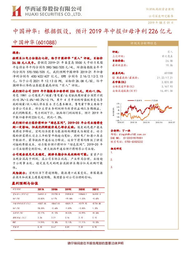 根据假设，预计2019年中报归母净利226亿元
