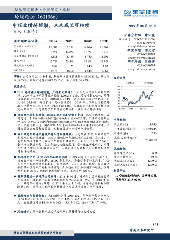 中报业绩超预期，未来成长可持续