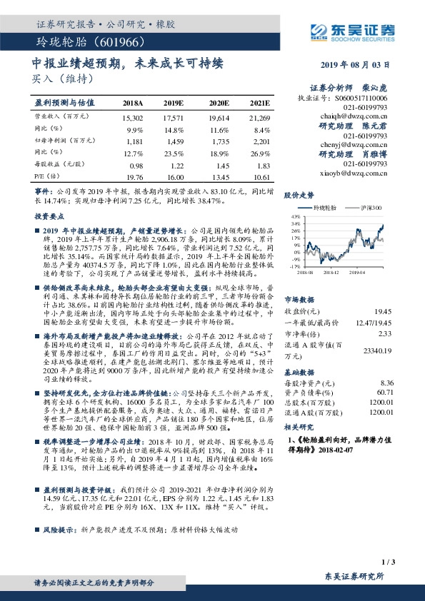 中报业绩超预期，未来成长可持续
