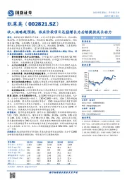 收入端略超预期，临床阶段项目迅猛增长为后续提供成长动力