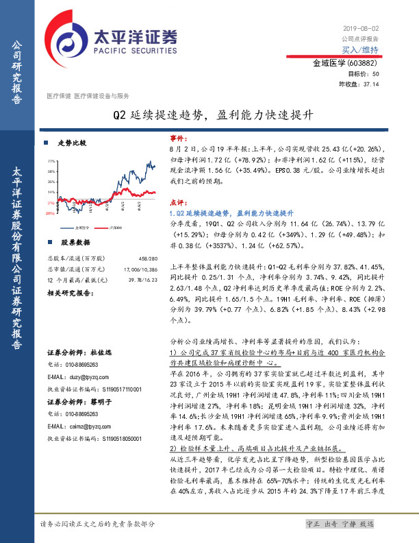 Q2延续提速趋势，盈利能力快速提升