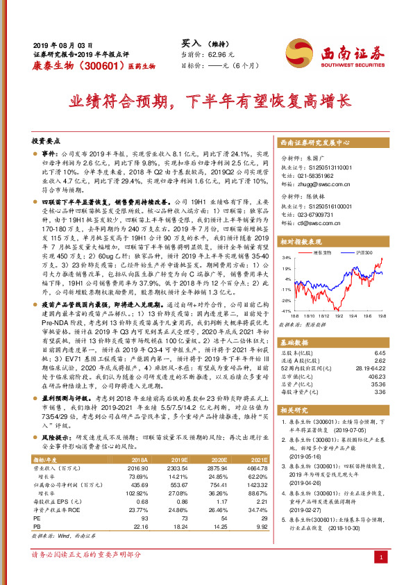 业绩符合预期，下半年有望恢复高增长