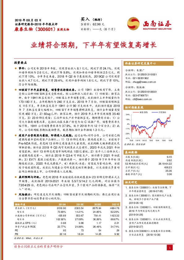 业绩符合预期，下半年有望恢复高增长