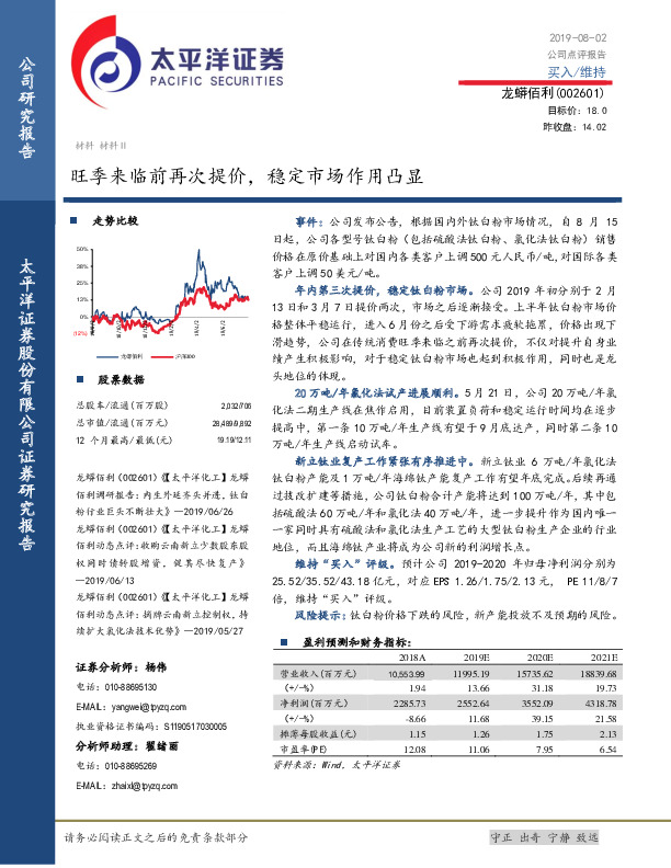 旺季来临前再次提价，稳定市场作用凸显