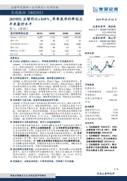 2019H1业绩同比+169%,单季度净利率创五年来最好水平