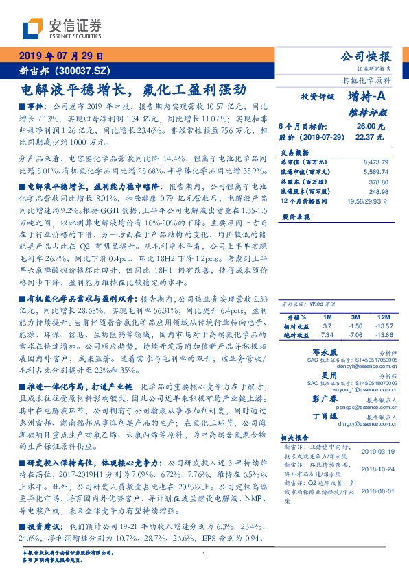 电解液平稳增长，氟化工盈利强劲