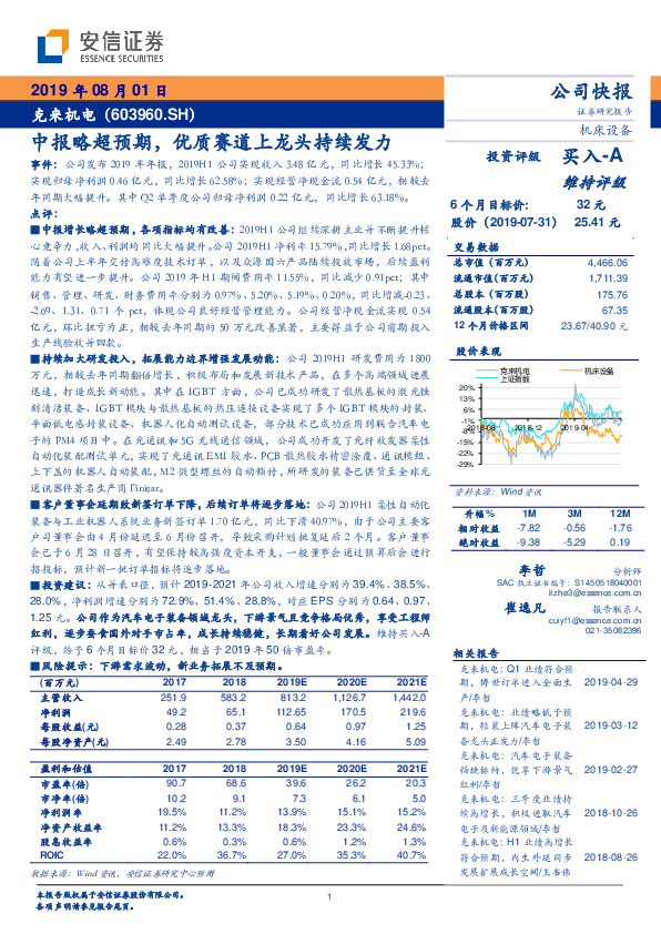 中报略超预期，优质赛道上龙头持续发力