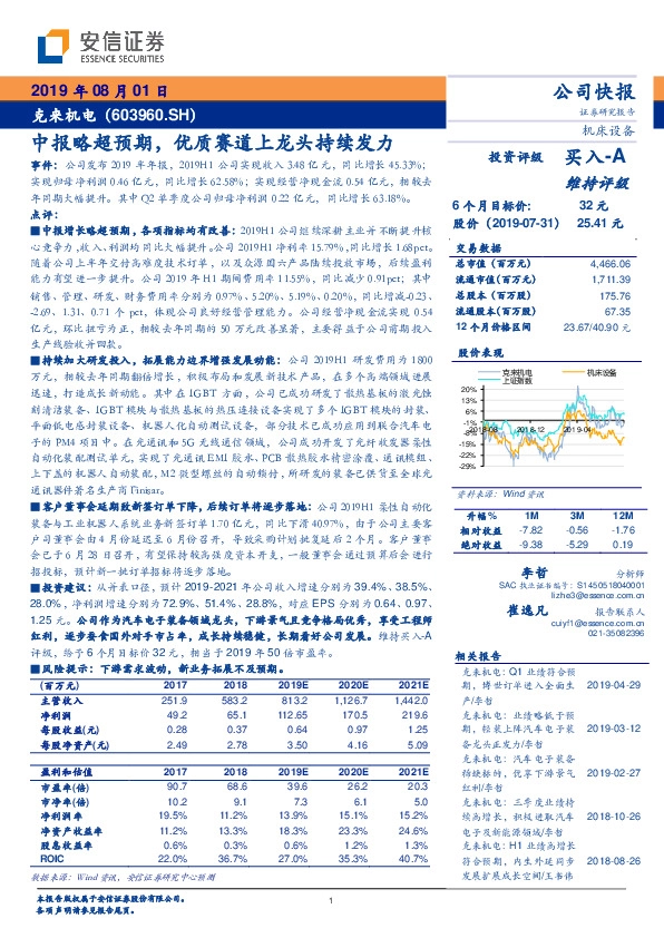 中报略超预期，优质赛道上龙头持续发力