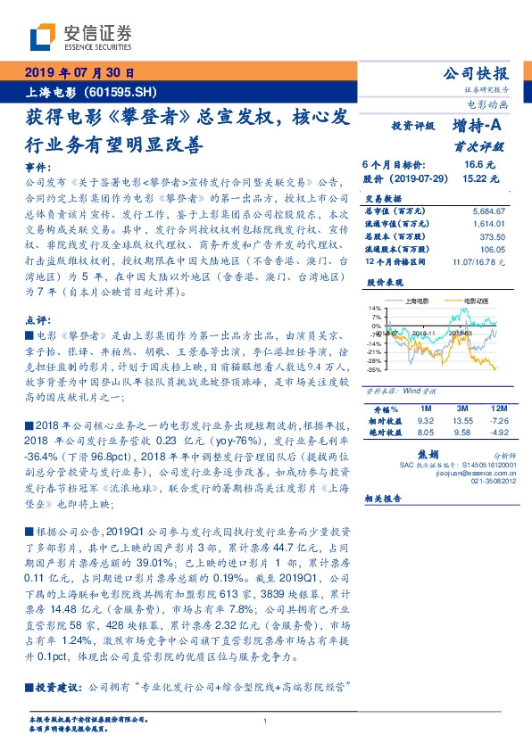 获得电影《攀登者》总宣发权，核心发行业务有望明显改善
