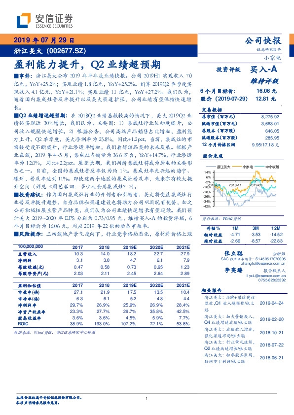 盈利能力提升，Q2业绩超预期